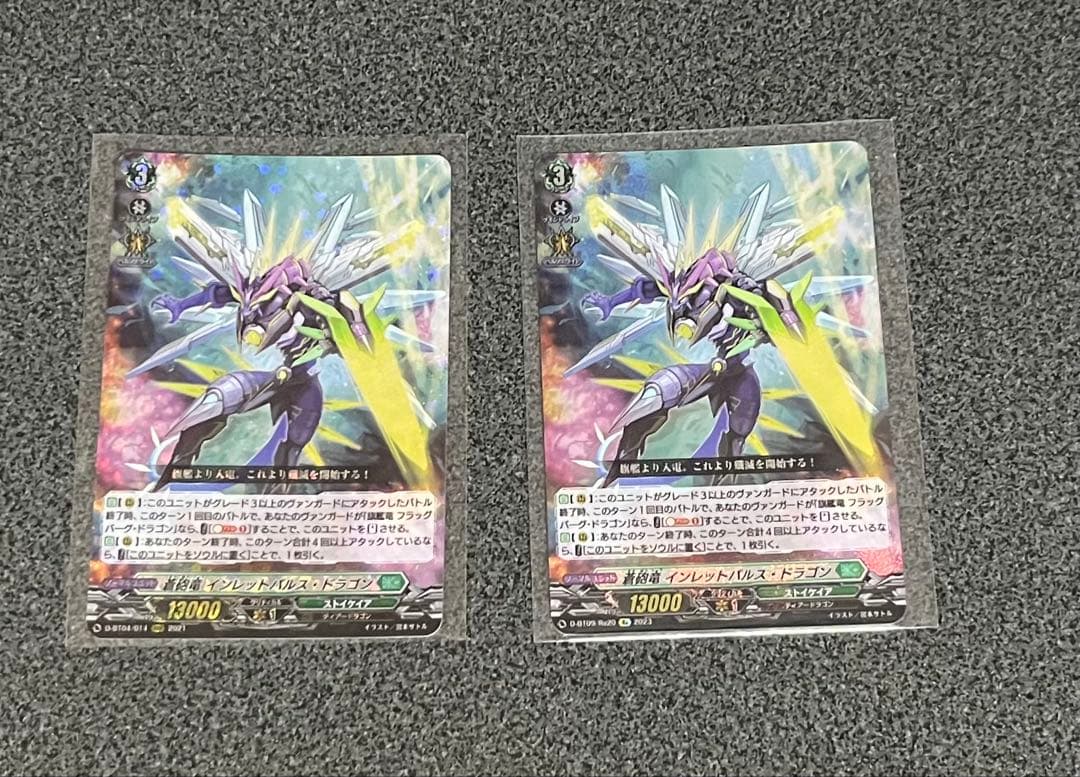 ヴァンガード 蒼砲竜 インレットパルス・ドラゴン 2枚 - メルカリ