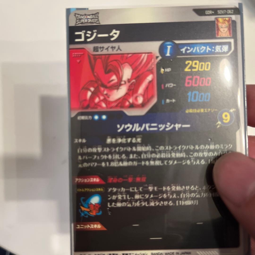 ドラゴンボールスーパーダイバーズ ゴジータ SDV7-062 パラレル GDR
