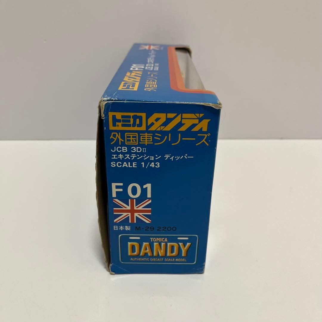トミカ ダンディ 外国車シリーズ JCB 3DII エキステンション