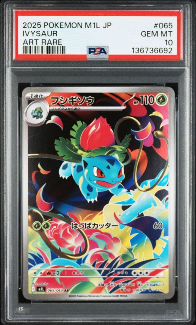 PSA10】フシギダネ フシギソウ AR 2連番 - メルカリ