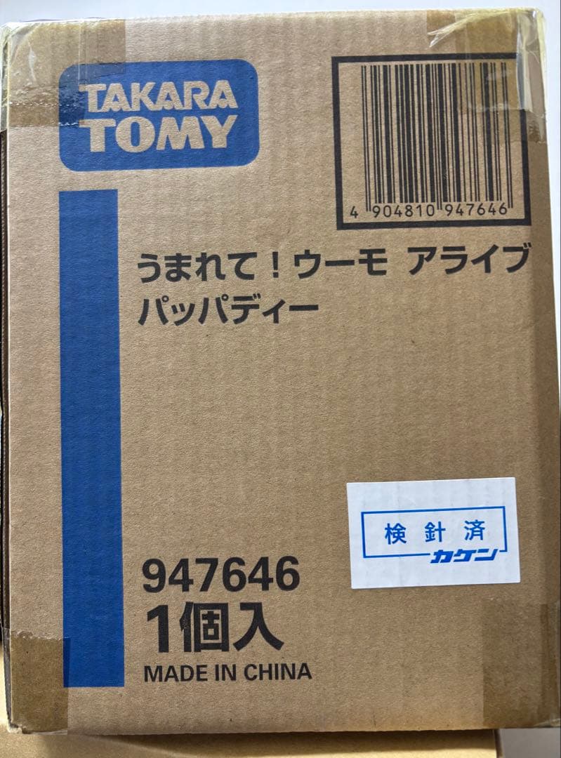 うまれて!ウーモ アライブ パッパディー　ジュラシックパーク　恐竜　たまご