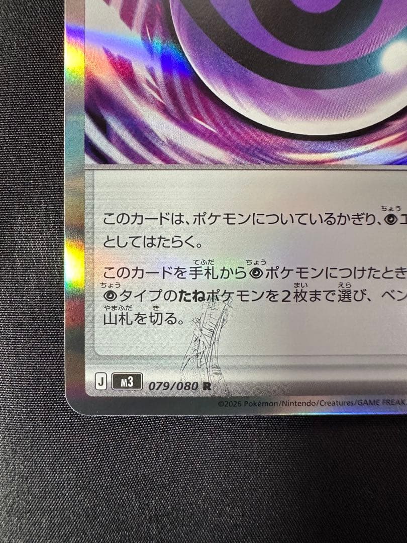 ひ*ろ様 テレパス超エネルギー ムニキスゼロ 079/080 エラー ③