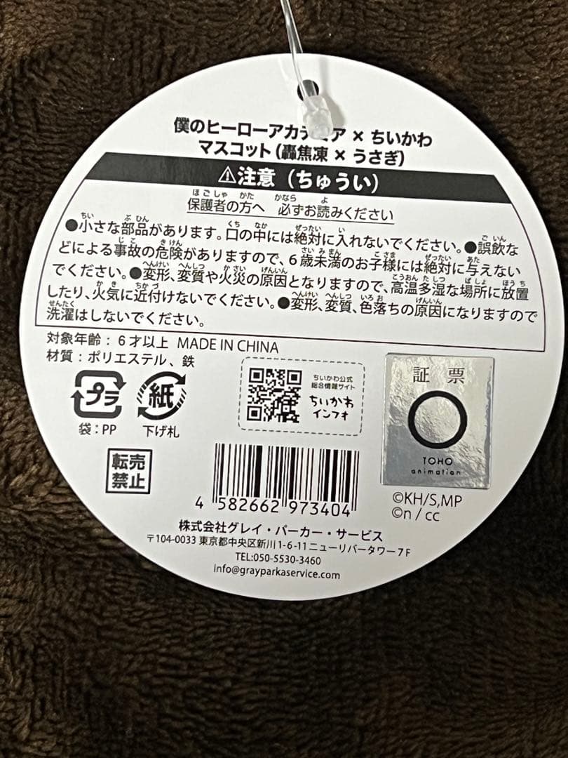 ちいかわ 僕のヒーローアカデミア ヒロアカ うさぎ マスコット