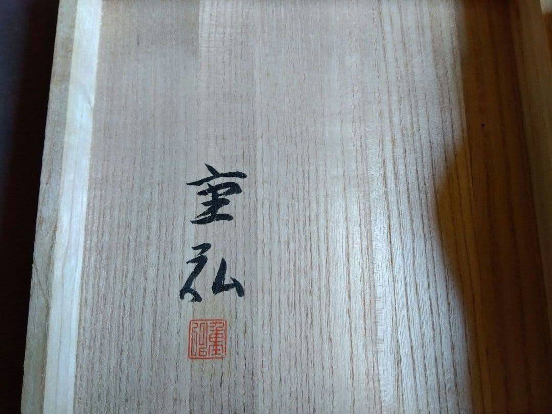 蝶釣花入 花器 高橋重弘(作)の通販｜beswd.com