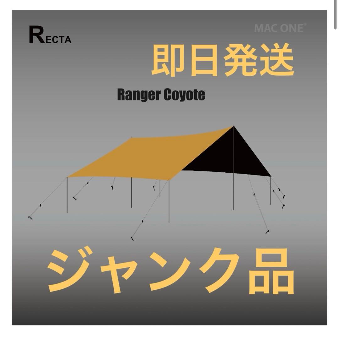 MacOne Recta L Ranger Coyote タープ MacOne Recta L – eight