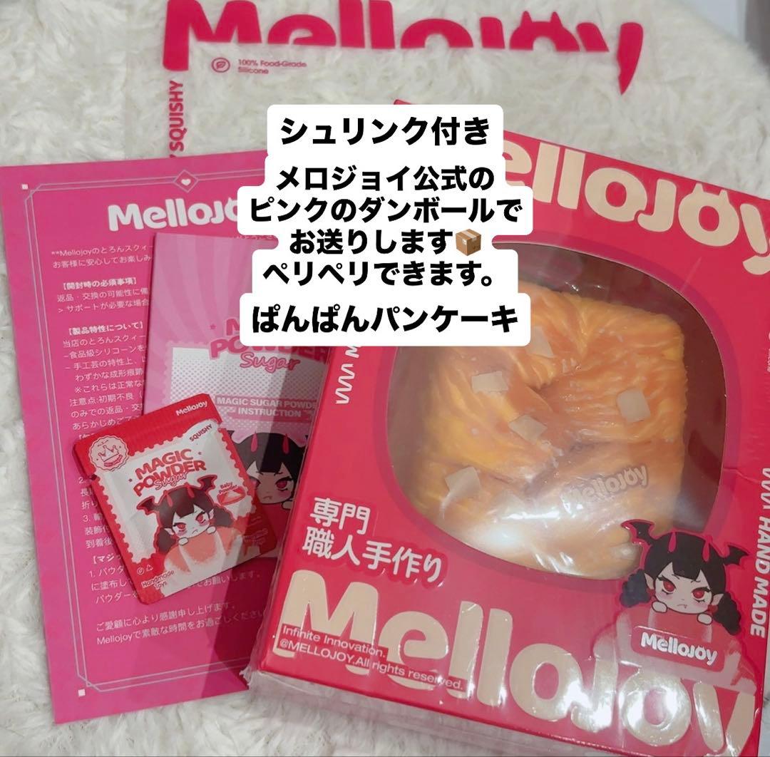 シュリンク付 新品未開封】メロジョイ ココナッツツイスト ふわもち