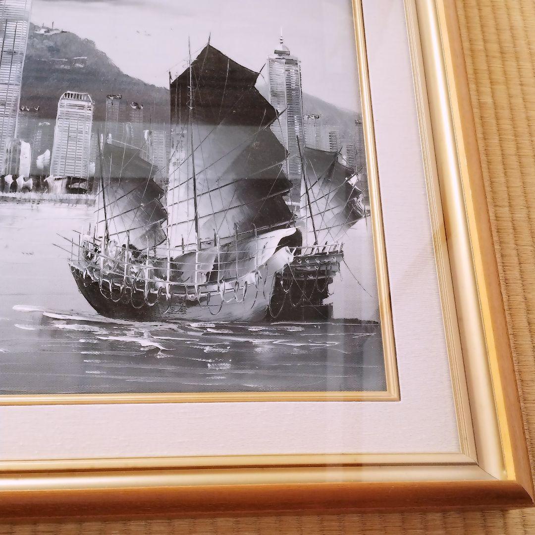 香港　ビクトリアハーバー　モノクロ　油彩画　油絵　額装　インテリア　アート