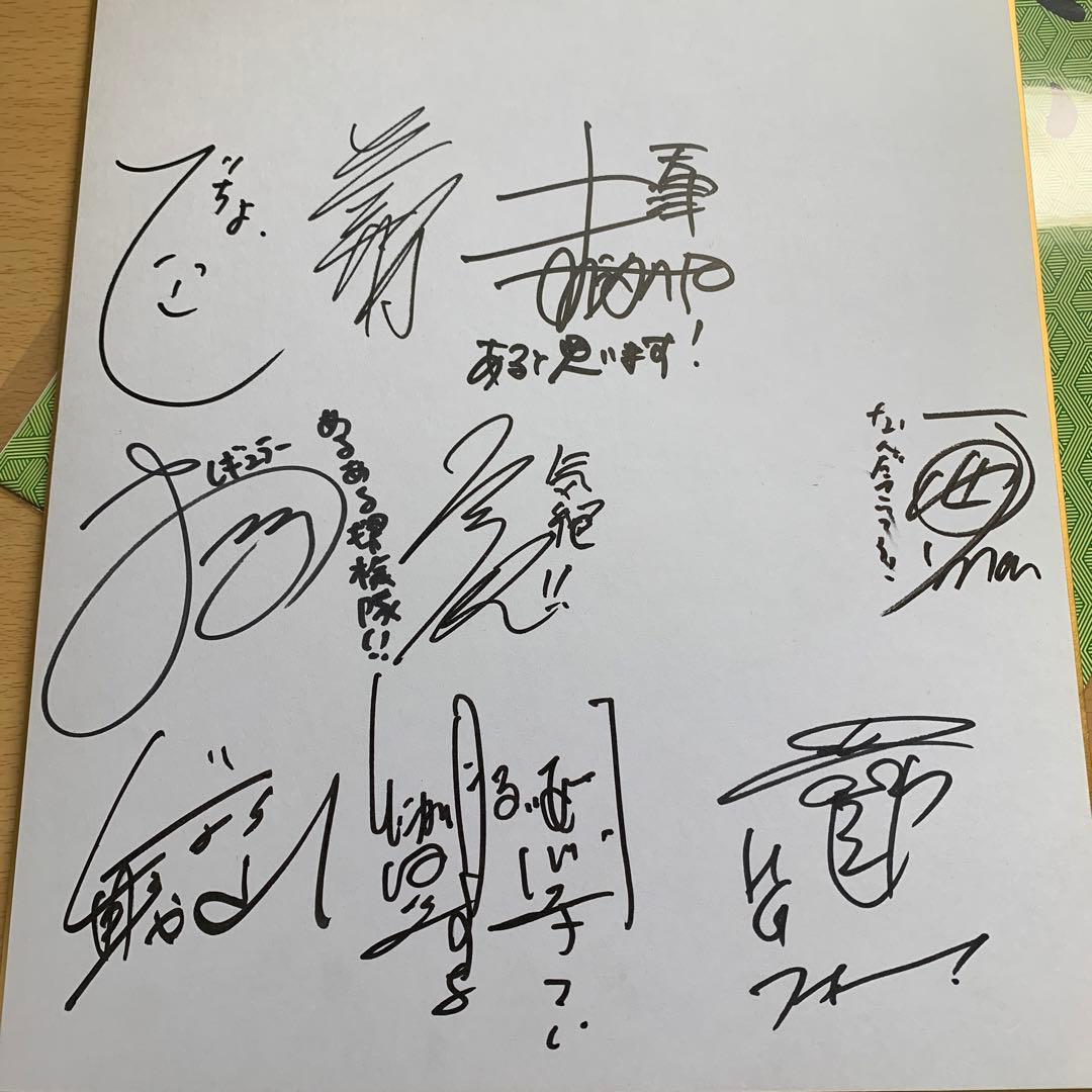 芸人 サイン色紙 一発屋芸人ライブ ですよ あるある探検隊 レギュラー