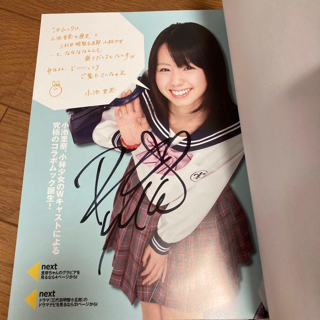 サイン入り DVD付き 小池里奈 写真集 & ドラマDVD - メルカリ