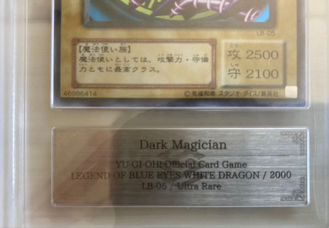 【ARS10】遊戯王 ブラック・マジシャン LB-05 ウルトラ