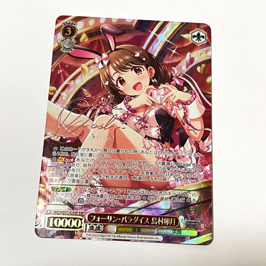 シンデレラガールズ フォーリン・パラダイス 島村卯月 SSP サイン