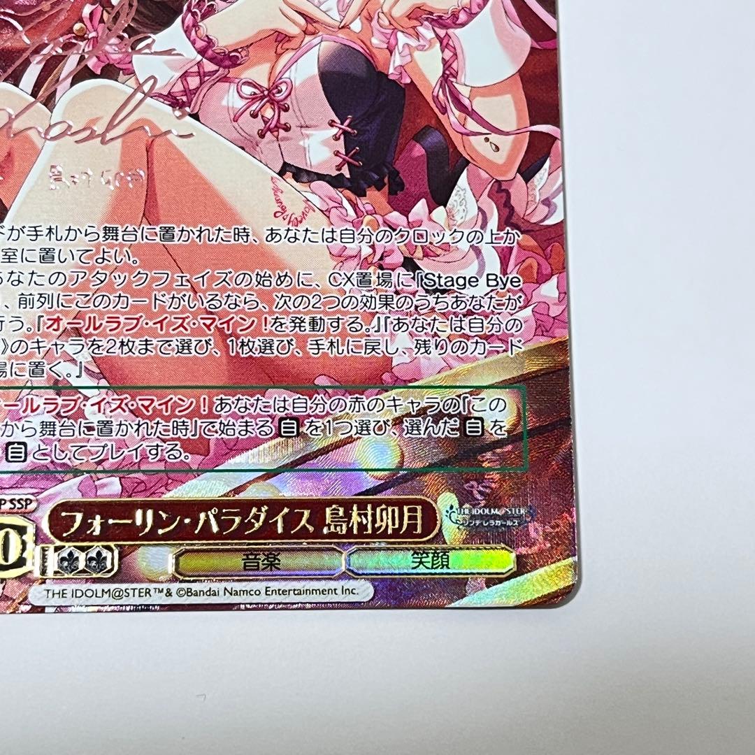 シンデレラガールズ フォーリン・パラダイス 島村卯月 SSP サイン