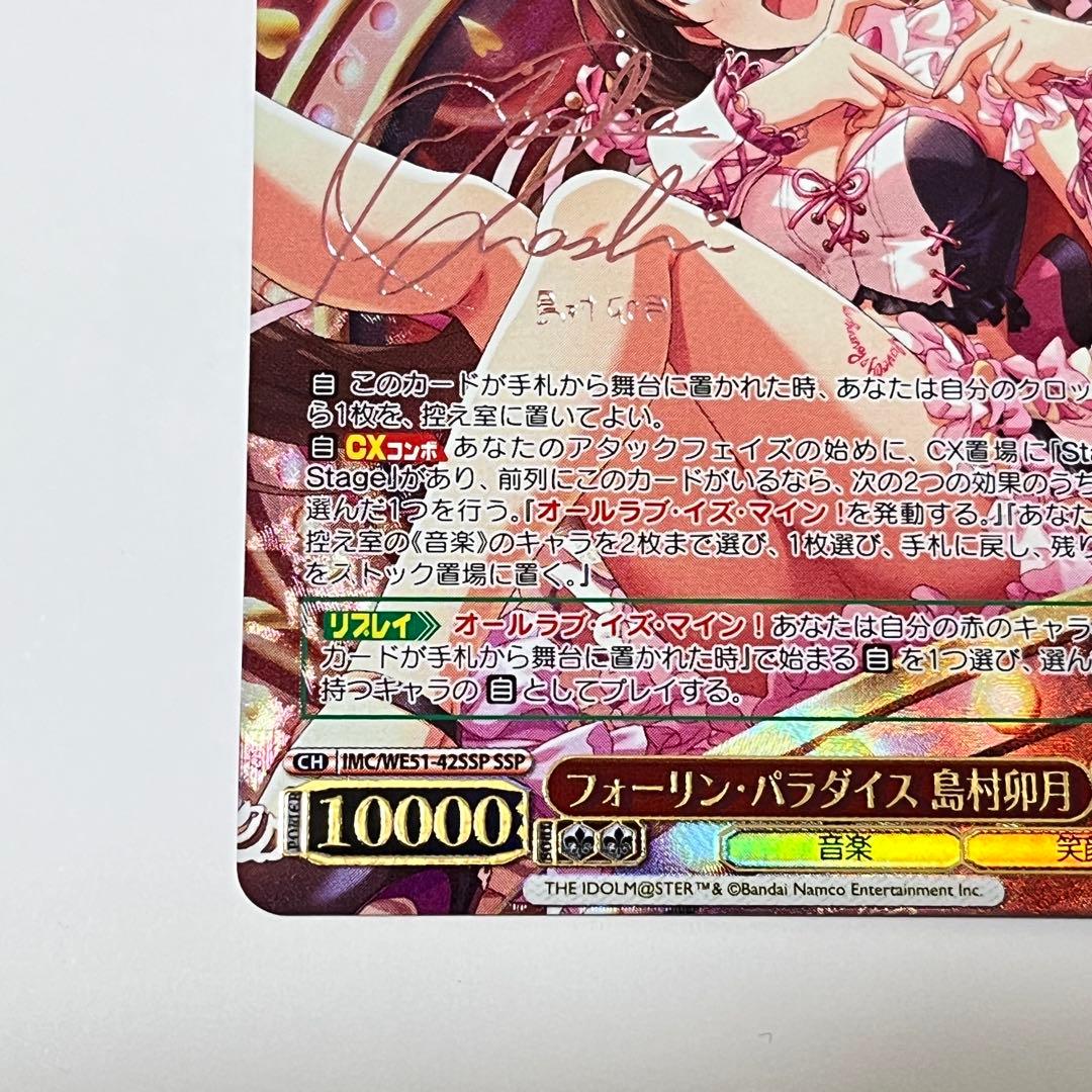 シンデレラガールズ フォーリン・パラダイス 島村卯月 SSP サイン