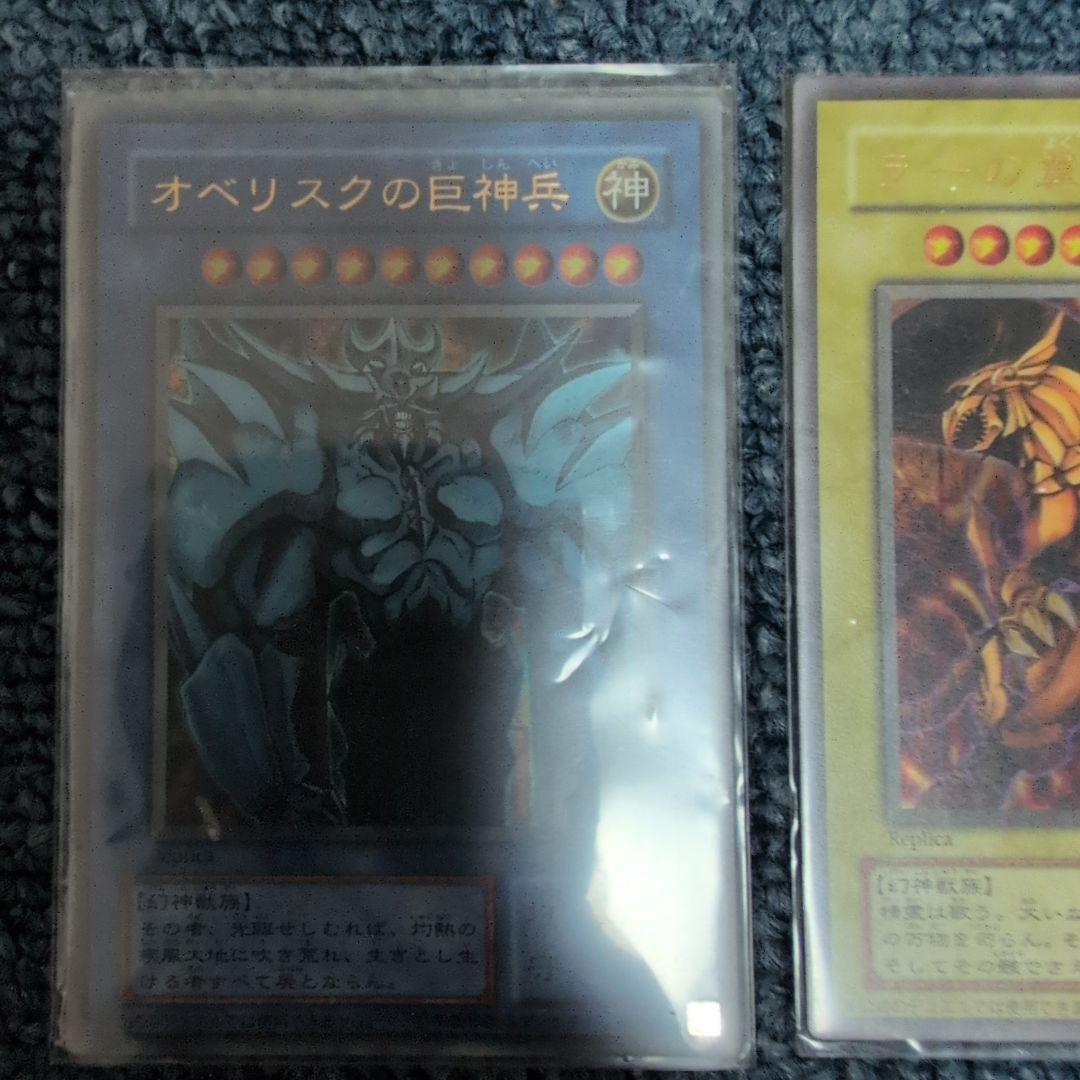 m*o様 遊戯王OCG 神のカード3枚セット