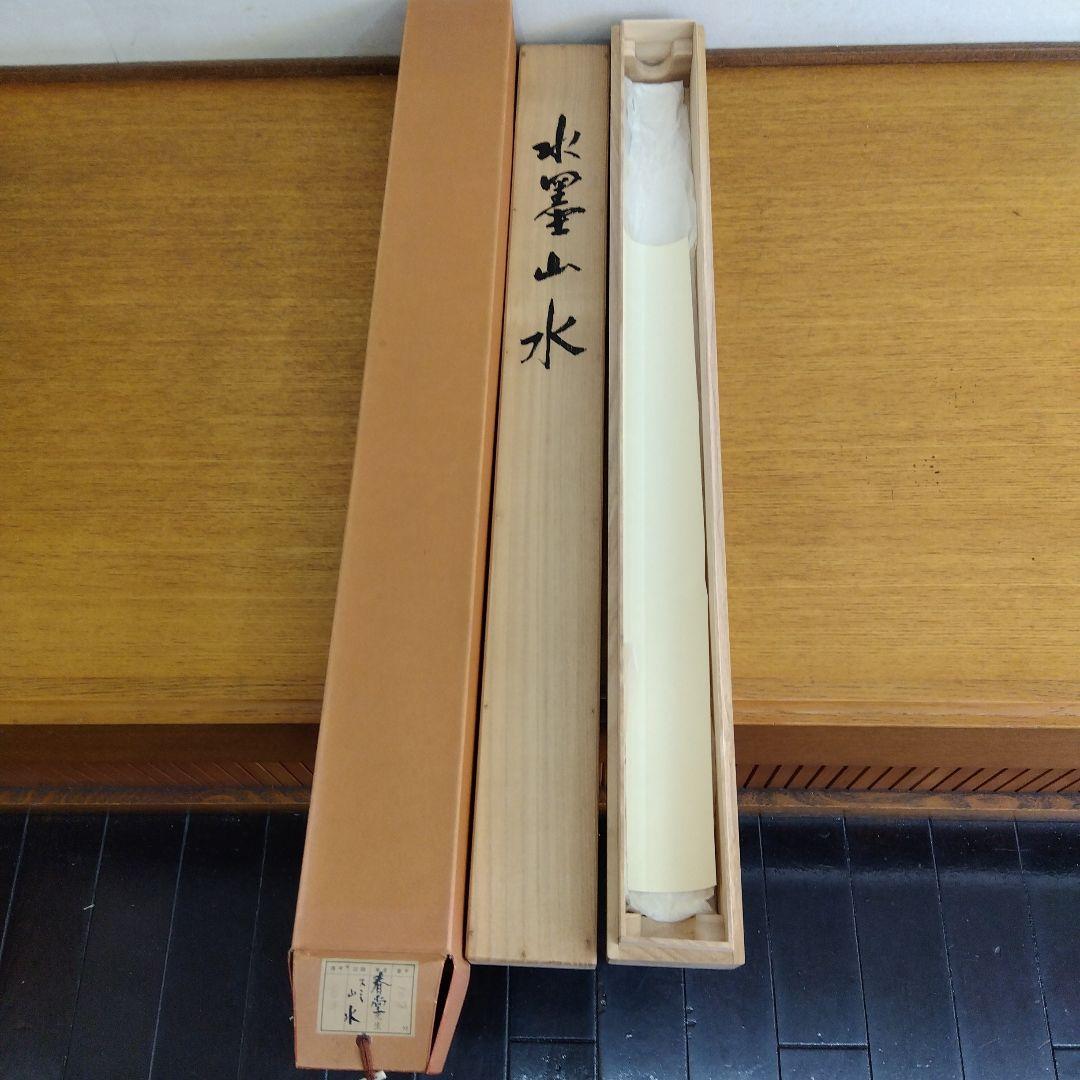 掛け軸 水墨山水 吉井春堂 - メルカリ