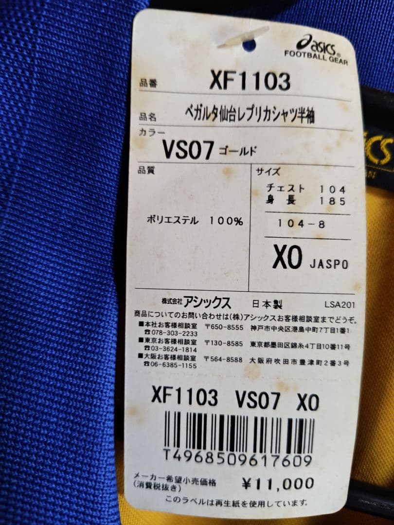ベガルタ仙台 カニトップゴールドユニホーム XF1103 XO - メルカリ