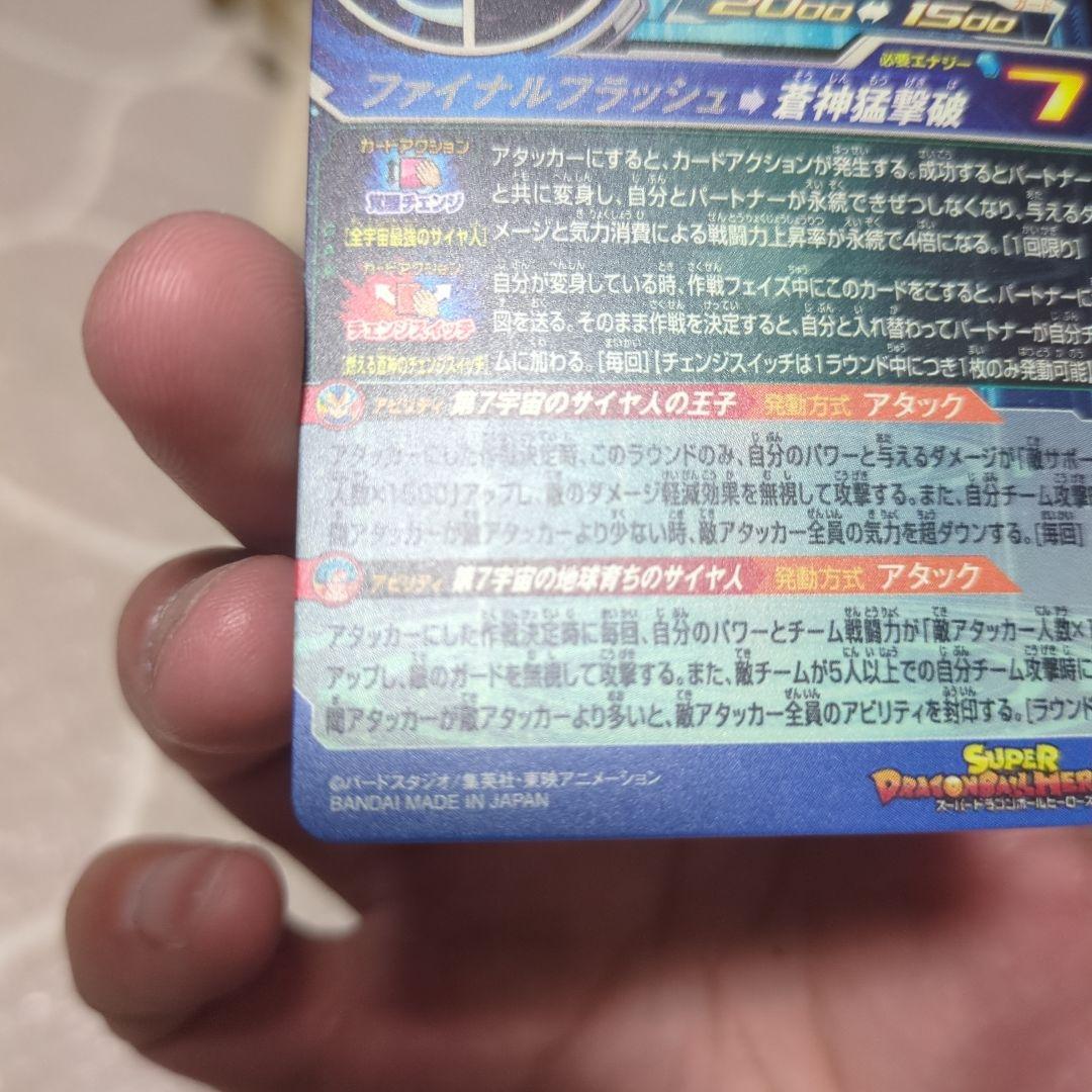 【新品・未使用】MM3-SECベジータ