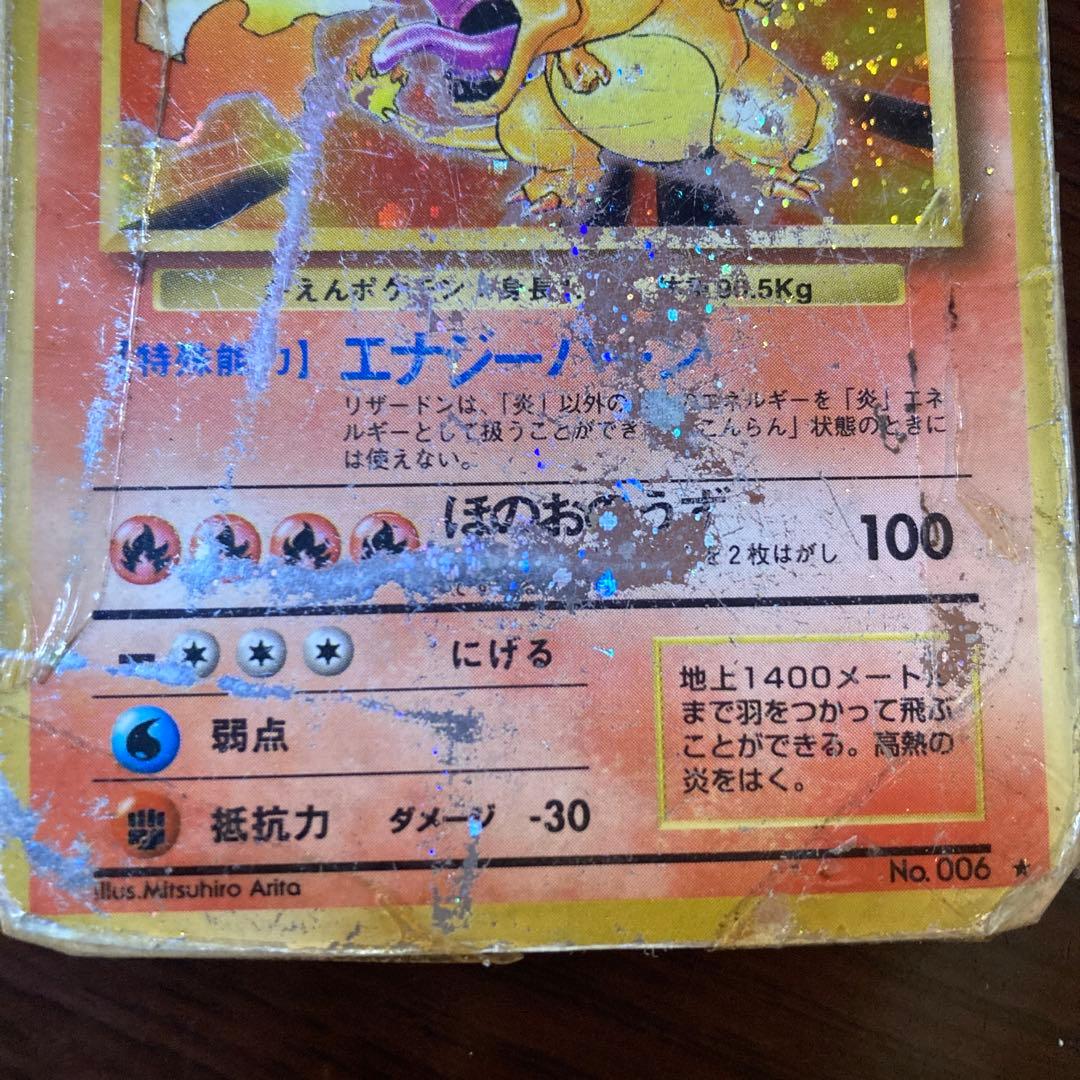 旧裏リザードン Lv.76 HP120 ポケモンカード傷多め - メルカリ