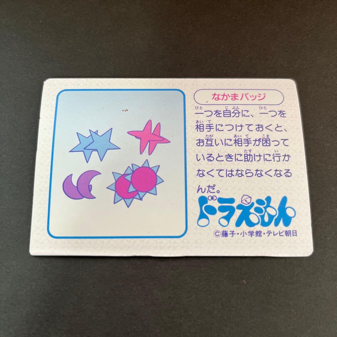 ドラえもん カードダス アマダ PPカード 23 なかまバッジ - メルカリ