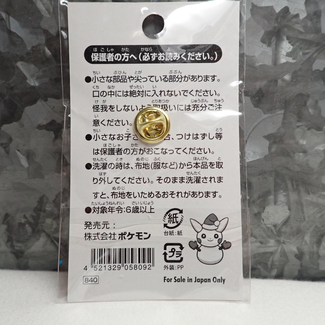 希少セット 2006 2007 2008 ポケモンセンター ピンズ クリスマス