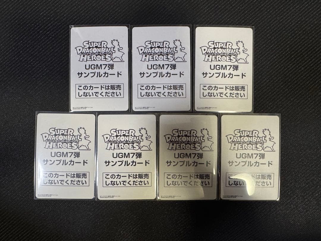 スーパードラゴンボールヒーローズ UGM7弾サンプルカード 7枚セット