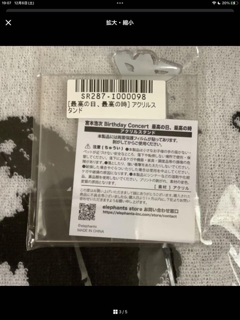 新品未開封　宮本浩次 最高の日、最高の時 アクスタ　バスタオル　エレカシ