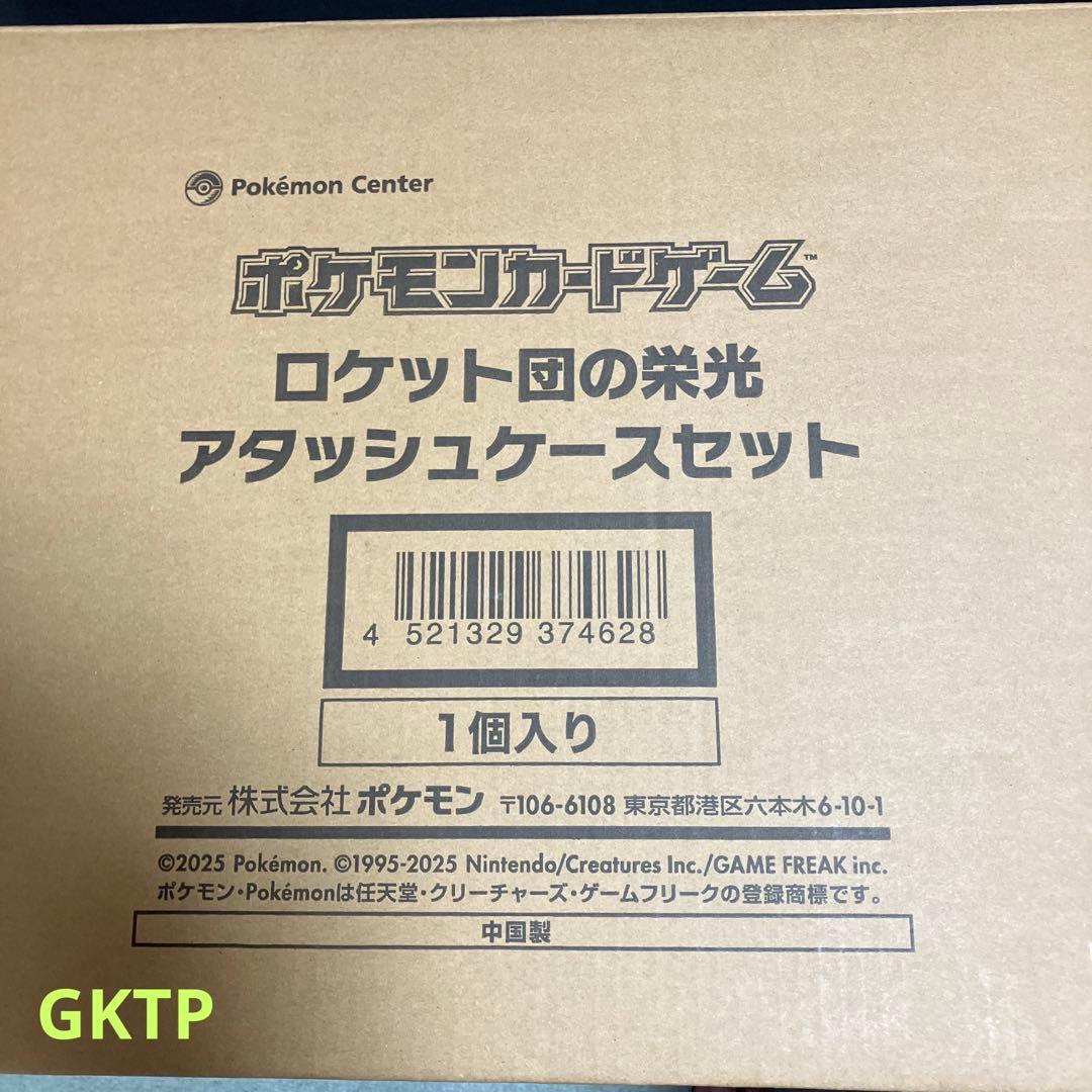 ポケモンカード　ロケット団の栄光　アタッシュケース Amazon.co.jp: 【国内正規品】 ロケット団の栄光 アタッシュケース