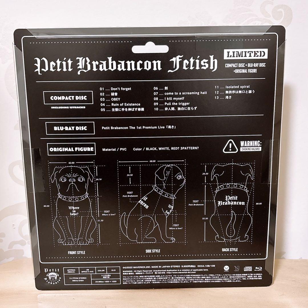 Petit Brabancon プチブラ Fetish 完全限定盤 新品 京