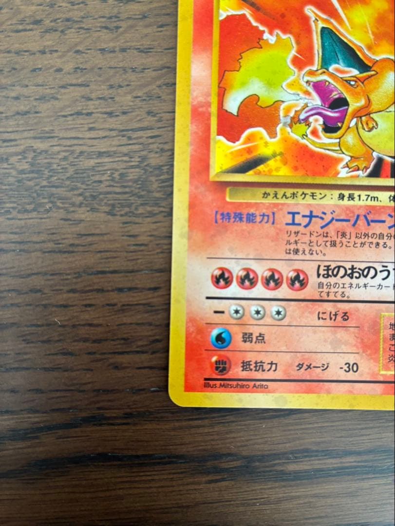 ポケカ初版　リザードン