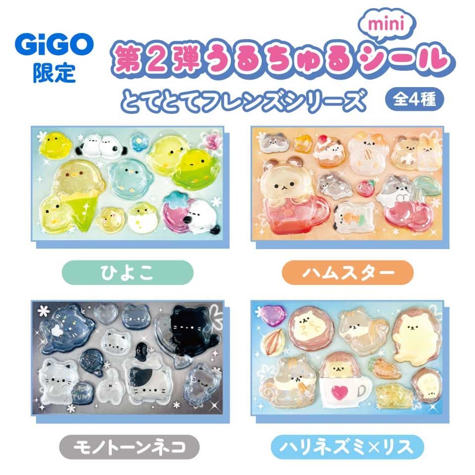 GIGO限定 ミニちゅるシール 全16種類コンプリートセット - メルカリ