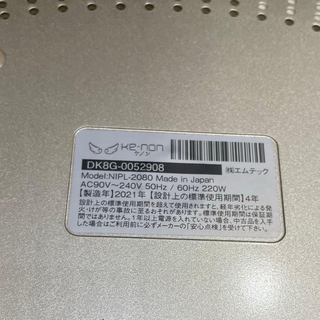 ke-non ケノン NIPL-2080 脱毛器 Ver 8.5J 2021年製