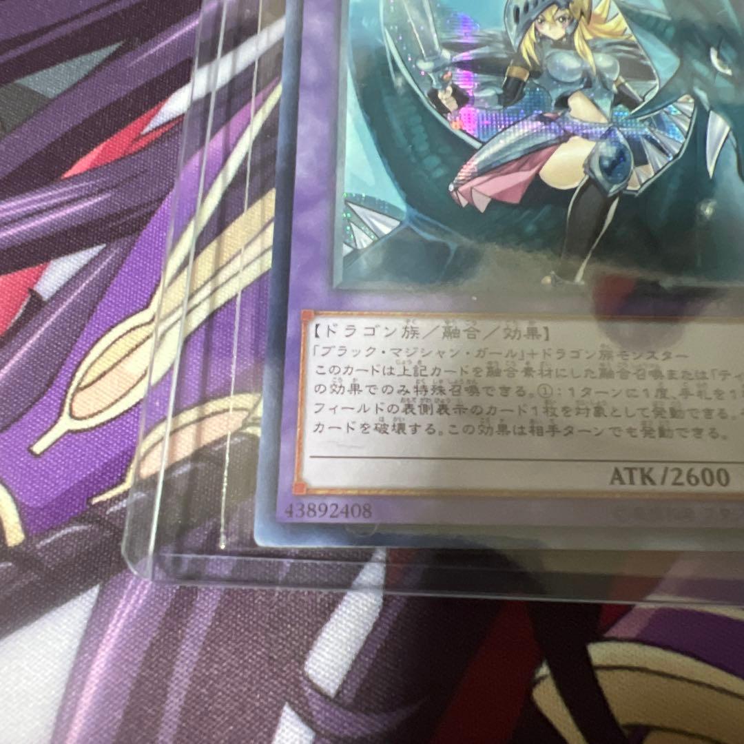 遊戯王　竜騎士ブラック・マジシャン・ガール　アジア版　プラチナシークレットレア