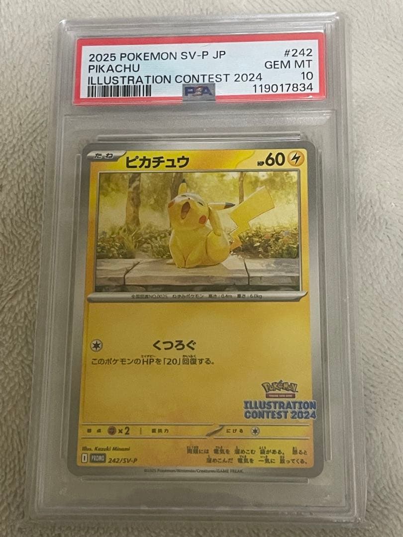 ピカチュウ：イラストレーションコンテスト 2024 PROMO SV-Pプロモ