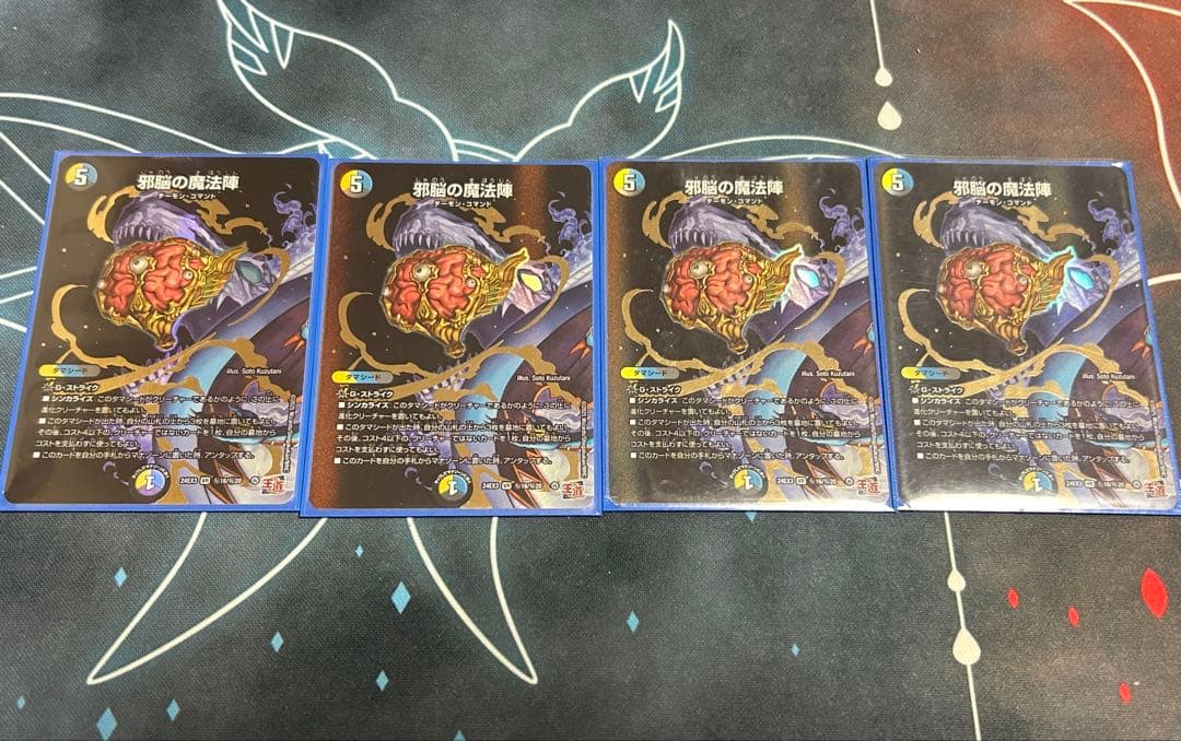 魔法陣　シークレット　邪爪　邪尾　邪眼　邪心臓　邪脳　計20枚