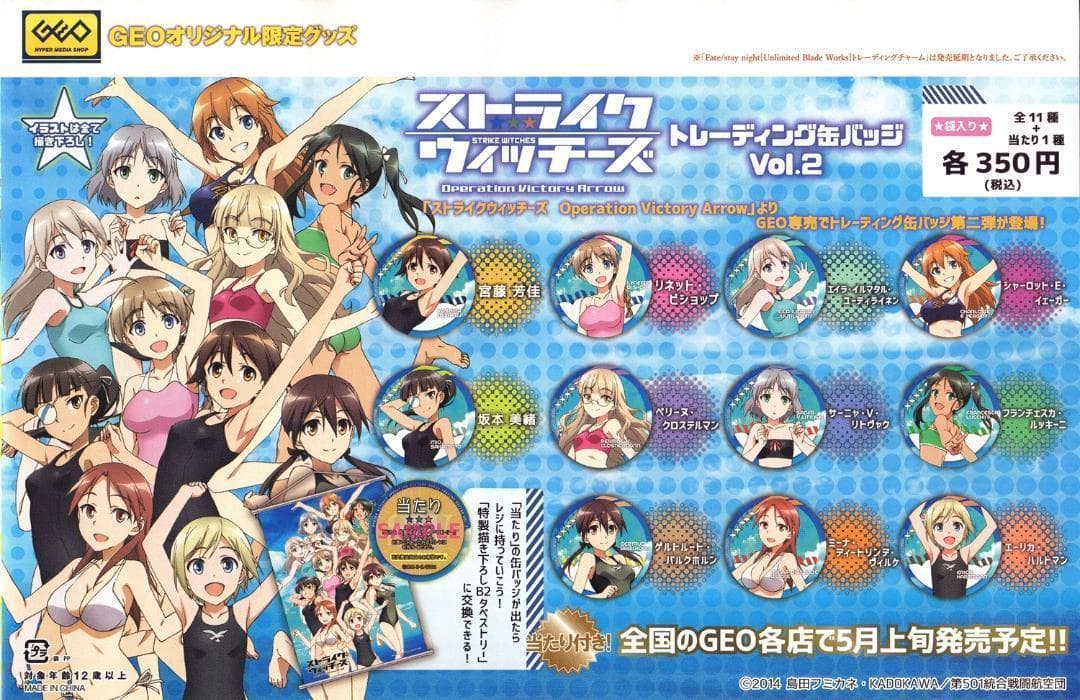 ストライクウィッチーズ 描き下ろしタペストリー GEO缶バッチ 当たり賞 当選品