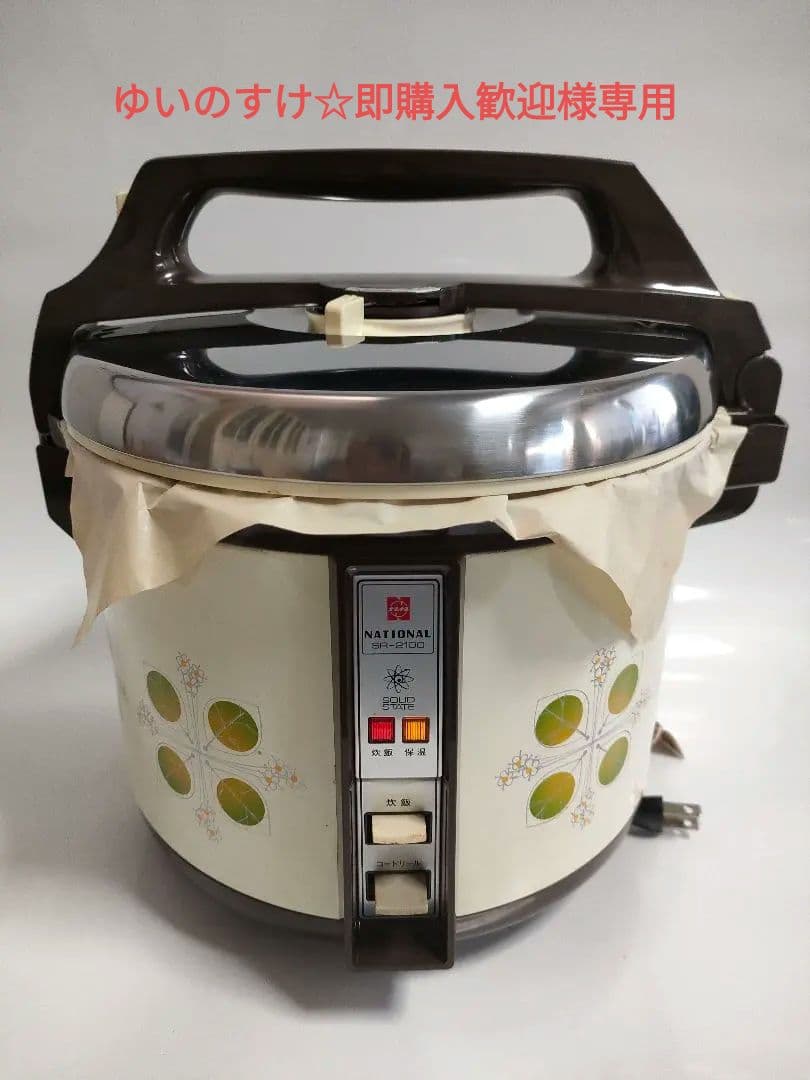 昭和レトロ ナショナル電子ジャー炊飯器 - メルカリ