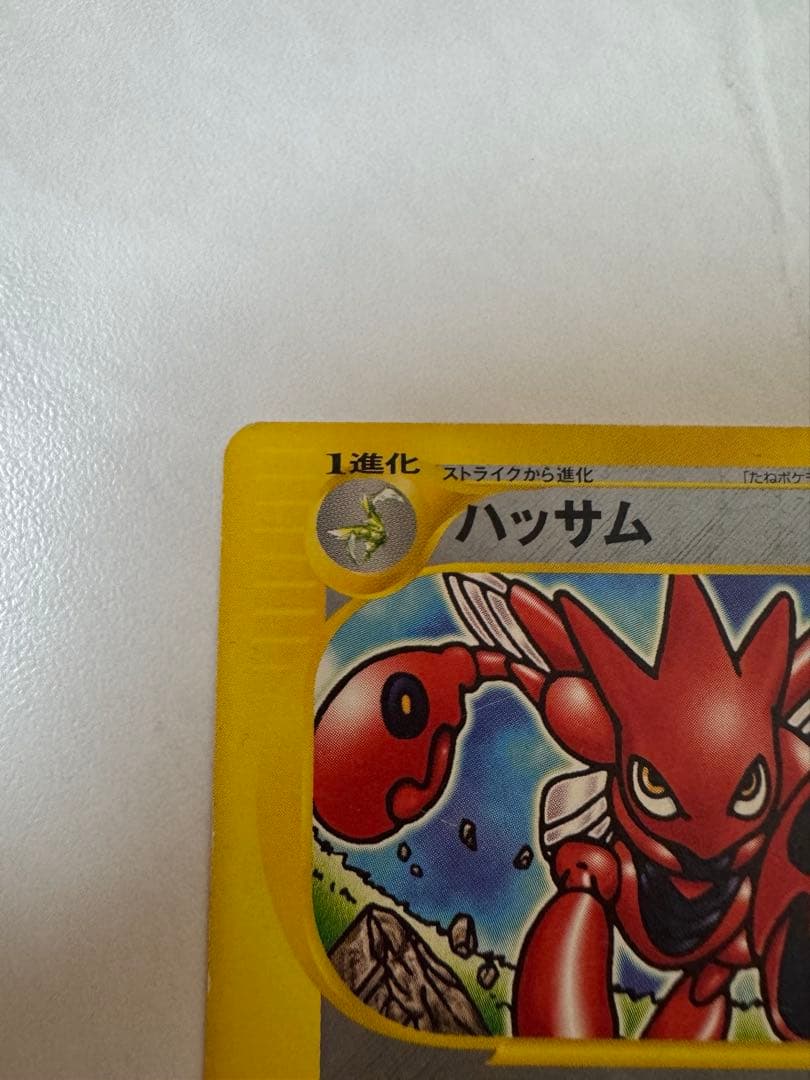 ハッサム ☆ 拡張パック第3弾 海からの風 074/087 - メルカリ