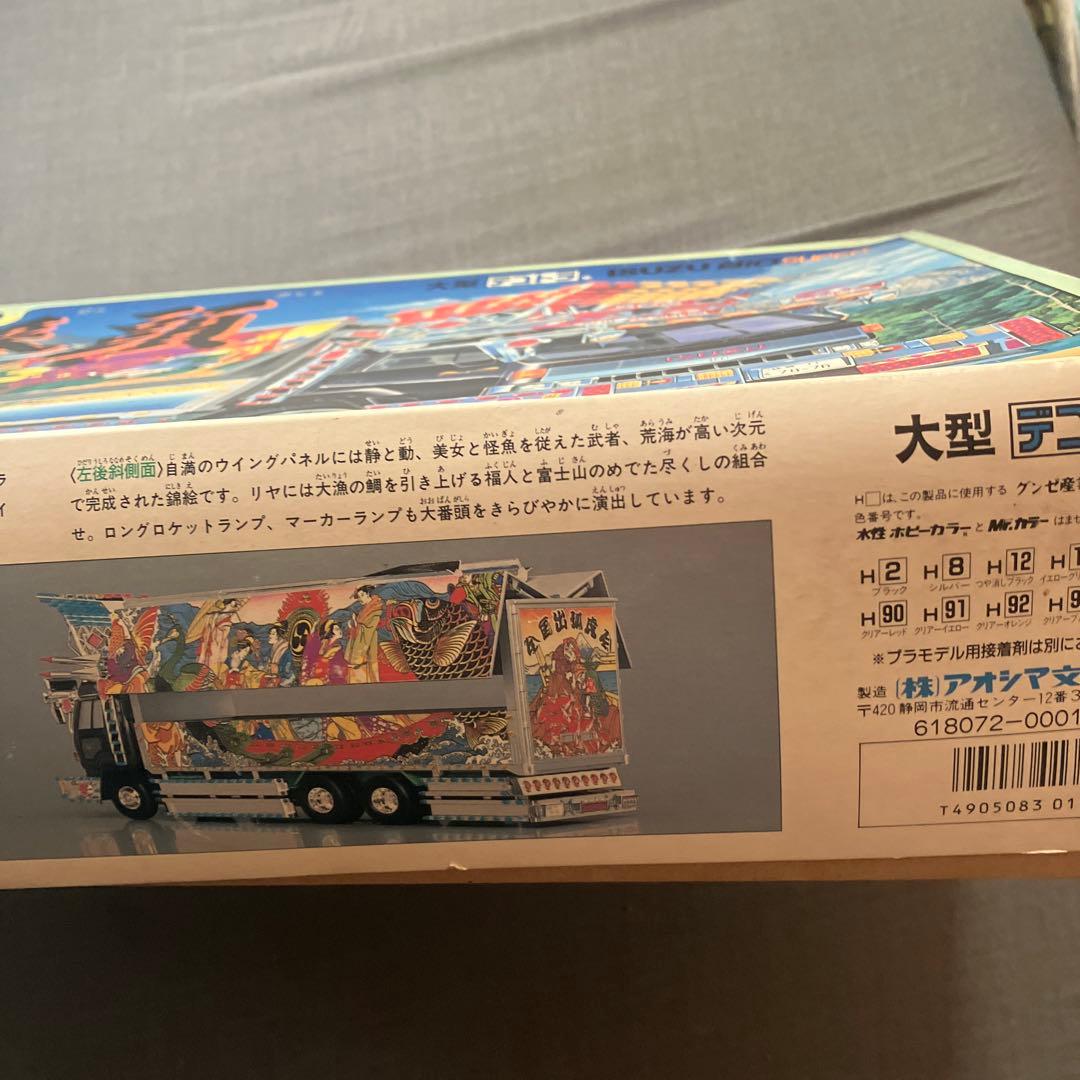 アオシマ　大番頭　プラモデル