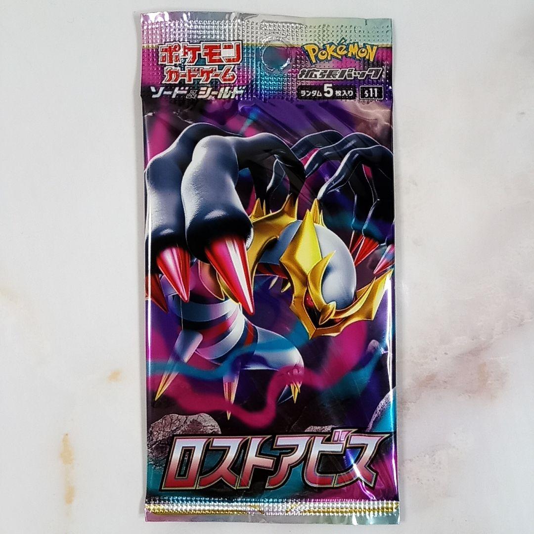 絶版 ロストアビス 新品未開封パック 1パック - メルカリ