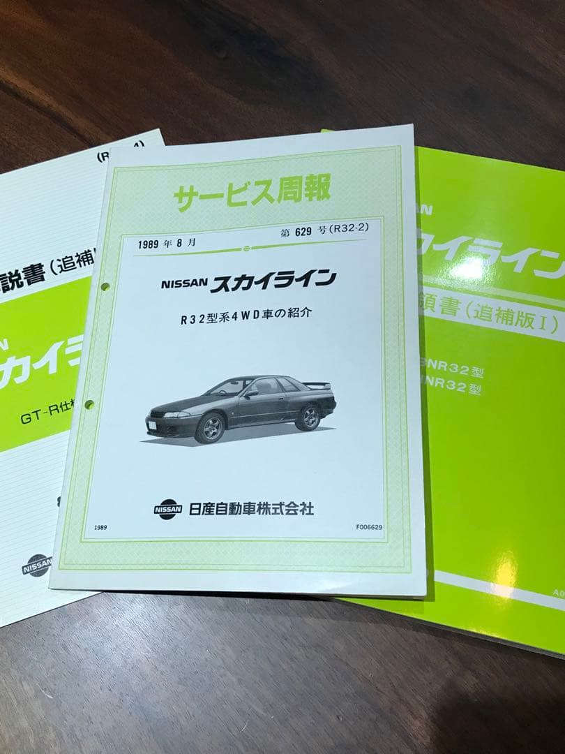 NISSAN スカイライン GT-Rサービスマニュアル 3冊セット
