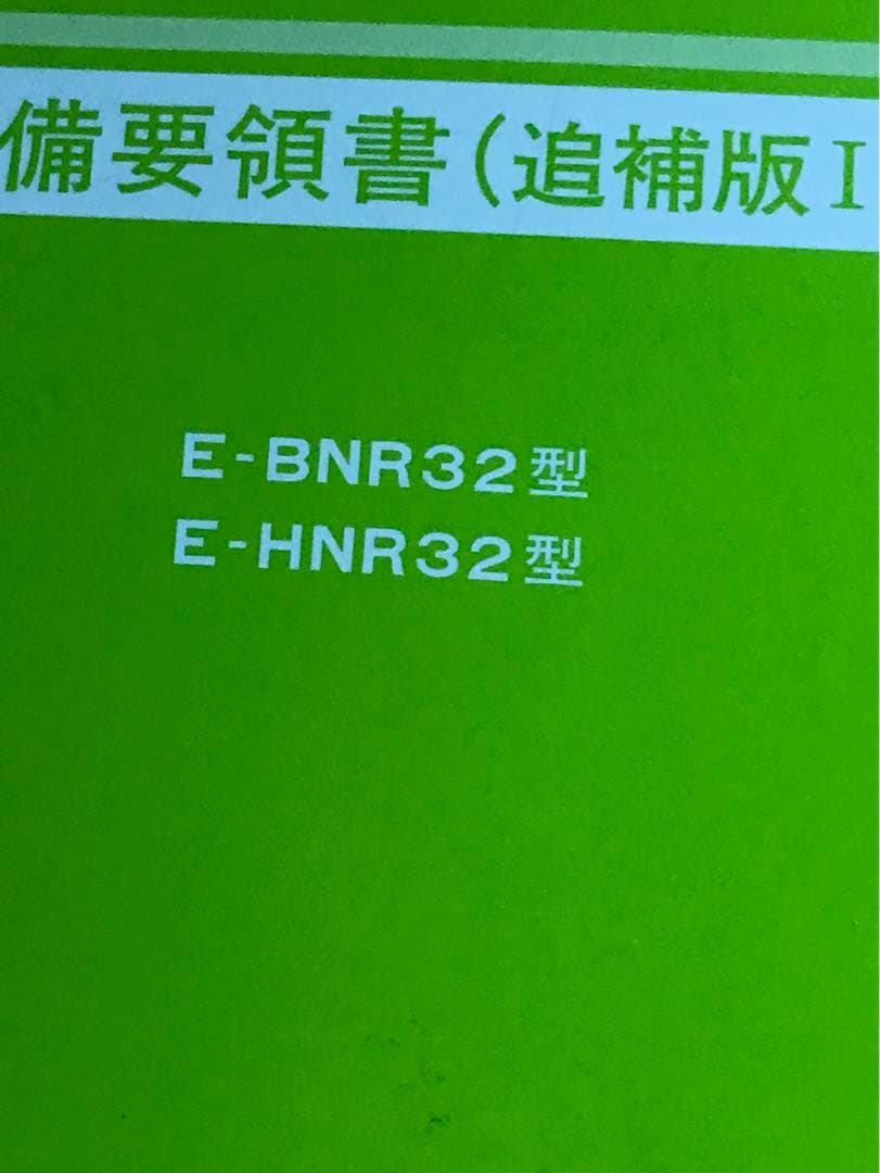 NISSAN スカイライン GT-Rサービスマニュアル 3冊セット