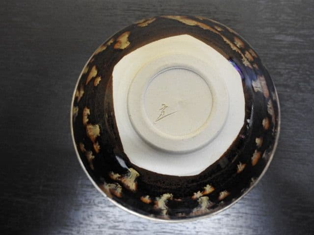 桶谷定一 五代皮天目茶碗 銀覆輪 共箱 MA134 - メルカリ