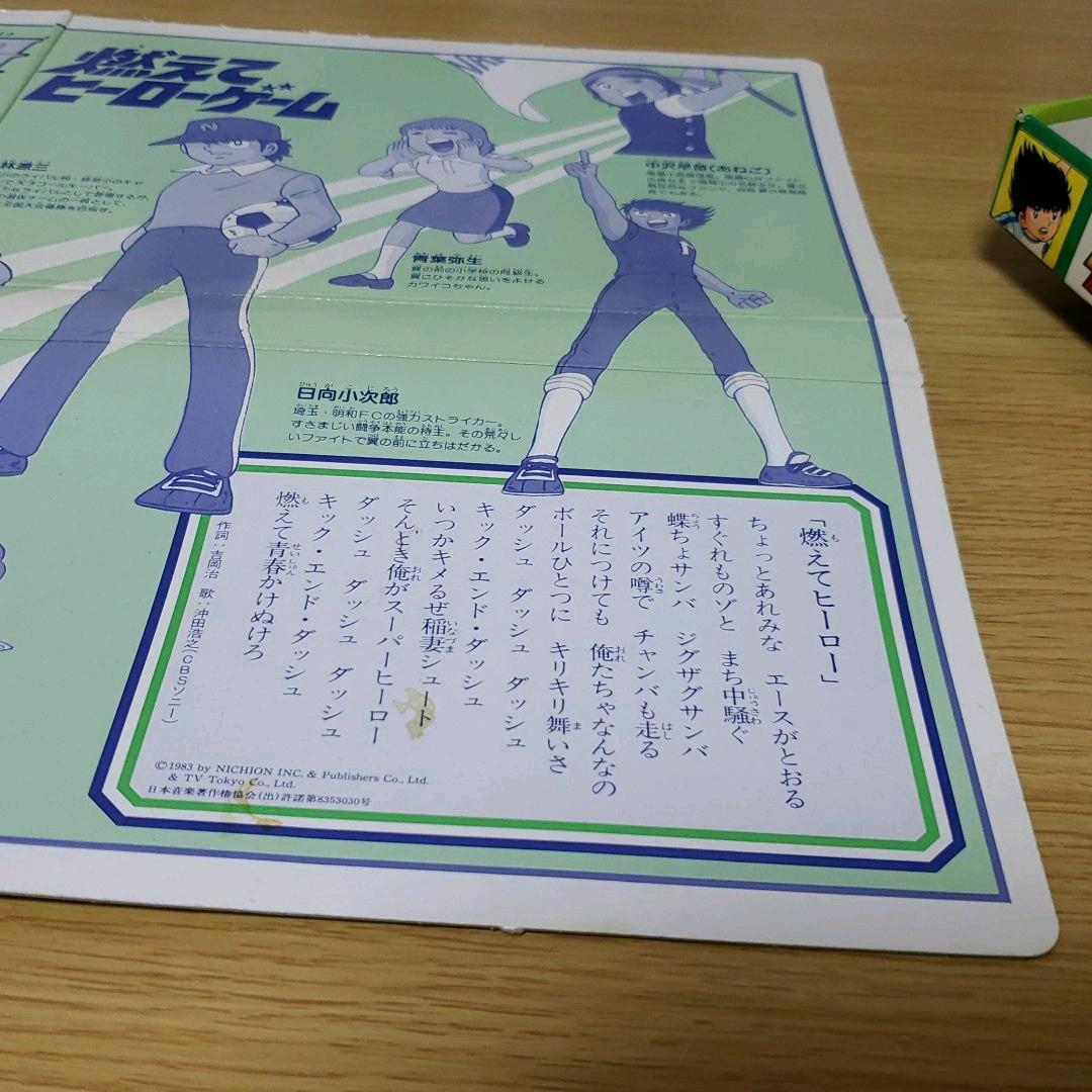 キャプテン翼 燃えてヒーローゲーム - メルカリ