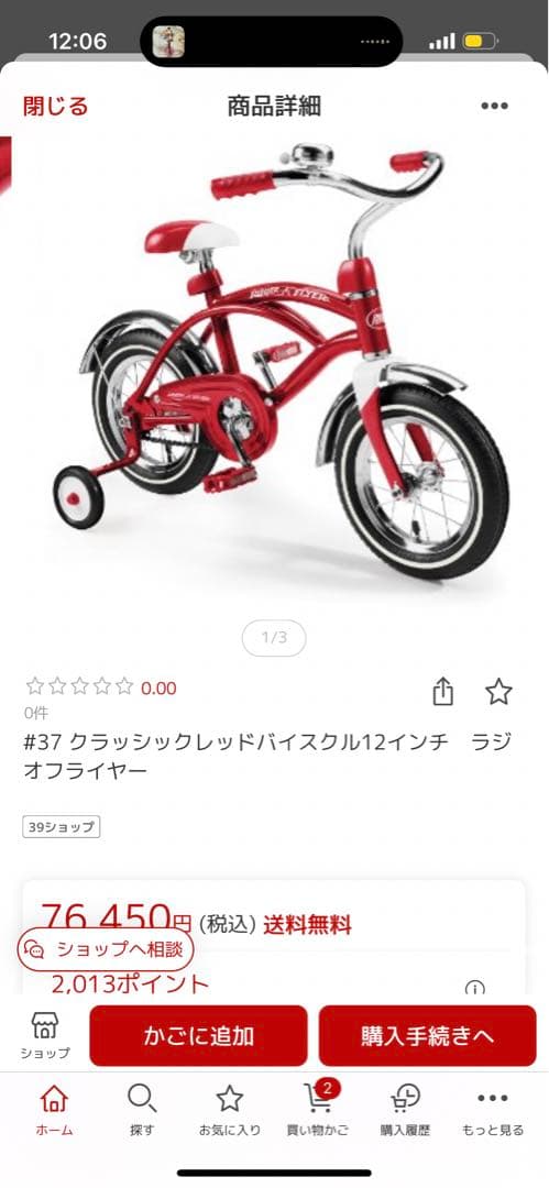 幼児用自転車 ラジオフライヤー クラシックレッド クルーザー