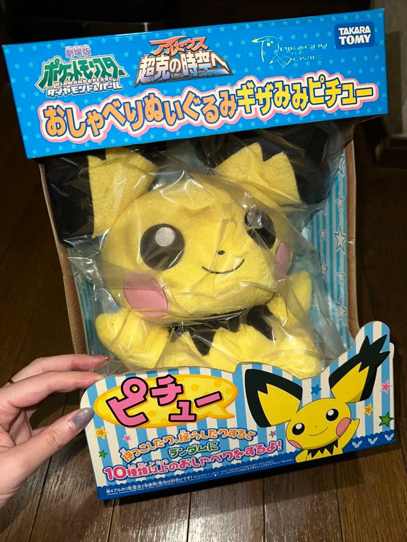 おしゃべりぬいぐるみ ギザみみピチュー - メルカリ