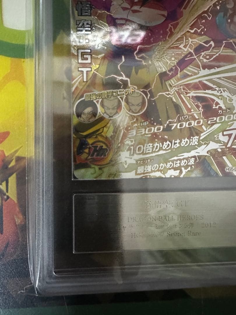 ドラゴンボールヒーローズ　hg5-sec 孫悟空　ars10