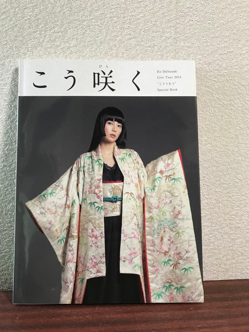 柴咲コウ ライブグッズ こう咲く 激レアポスター 初回限定版CD などetc