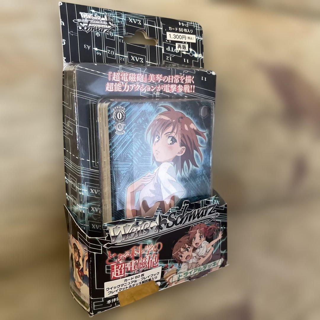 「再販」とある科学の超電磁砲 トライアルデッキ 未開封品 ヴァイス