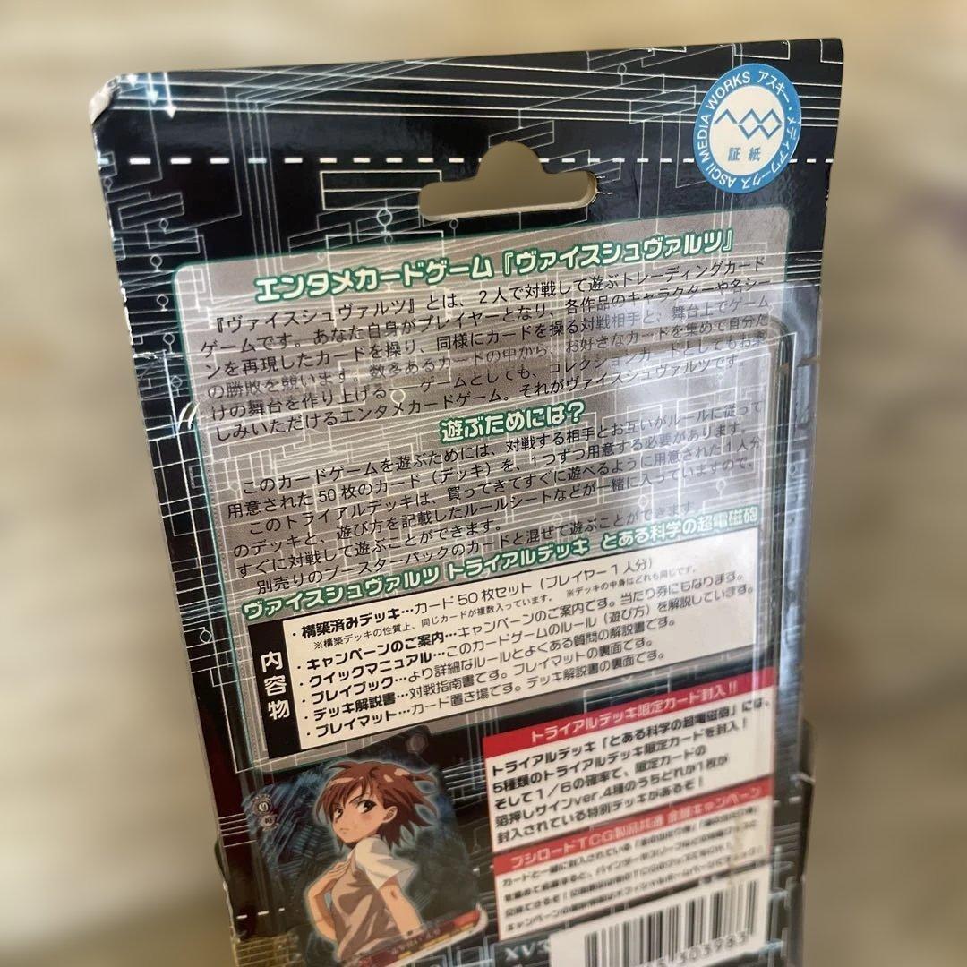 「再販」とある科学の超電磁砲 トライアルデッキ 未開封品 ヴァイス