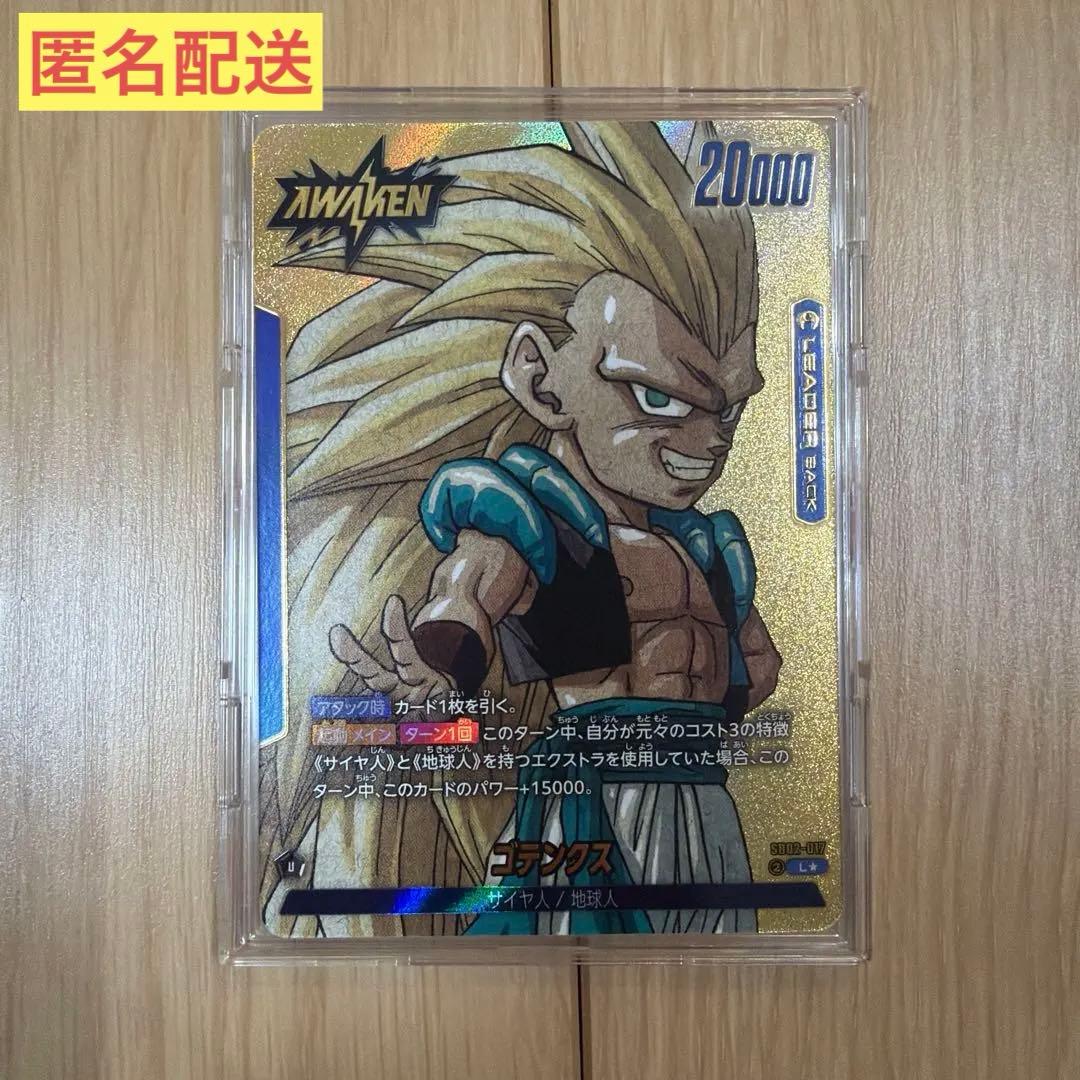 ドラゴンボールフュージョンワールド MANGA BOOSTER 02 ゴテンクス